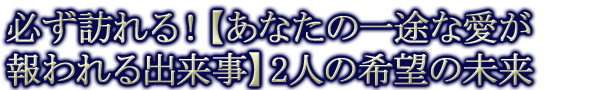 ɬ��ˬ��롪�ڤ��ʤ��ΰ��Ӥʰ��������������2�ͤδ�˾��̤��