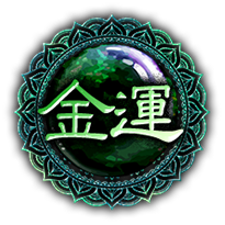 金運 金運