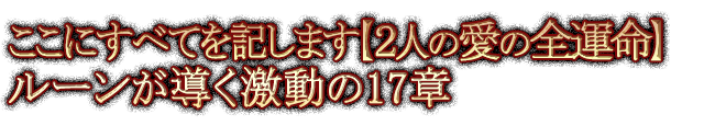 �����ˤ��٤Ƥ򵭤��ޤ���2�ͤΰ�������̿�ۥ롼��Ƴ����ư��17��