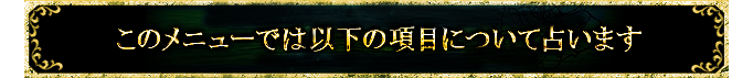 ���Υ�˥塼�Ǥϰʲ��ι��ܤˤĤ����ꤤ�ޤ�
