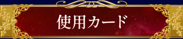 �g�p�J�[�h