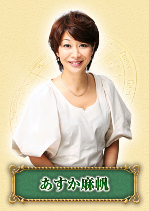 あすか麻帆