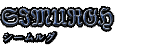 SIMURGH　シームルグ