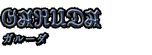 GARUDA　ガルーダ