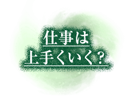 片想いを実らせたい