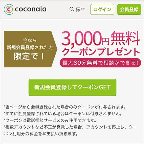 格安 100円台で鑑定ができる安くて当たる電話占いサイト一覧 うらなえる 運命の恋占い