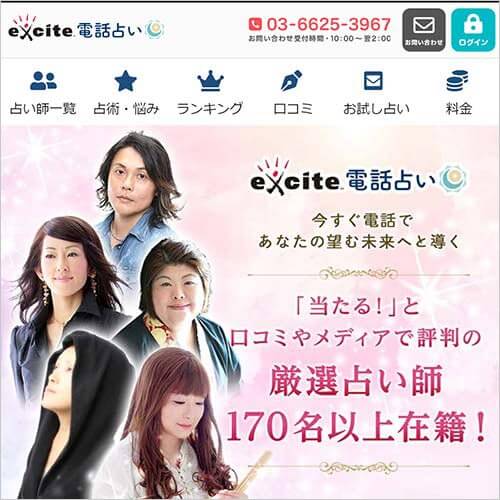 格安 100円台で鑑定ができる安くて当たる電話占いサイト一覧 うらなえる 運命の恋占い
