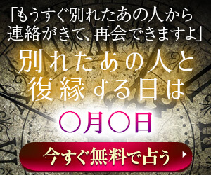 無料占い 2人が復縁する可能性 再会するきっかけは 水晶玉子が占う うらなえる 運命の恋占い