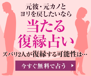 木下レオンの復縁占い 2人が別れた理由 あの人との復縁の可能性はある うらなえる 運命の恋占い