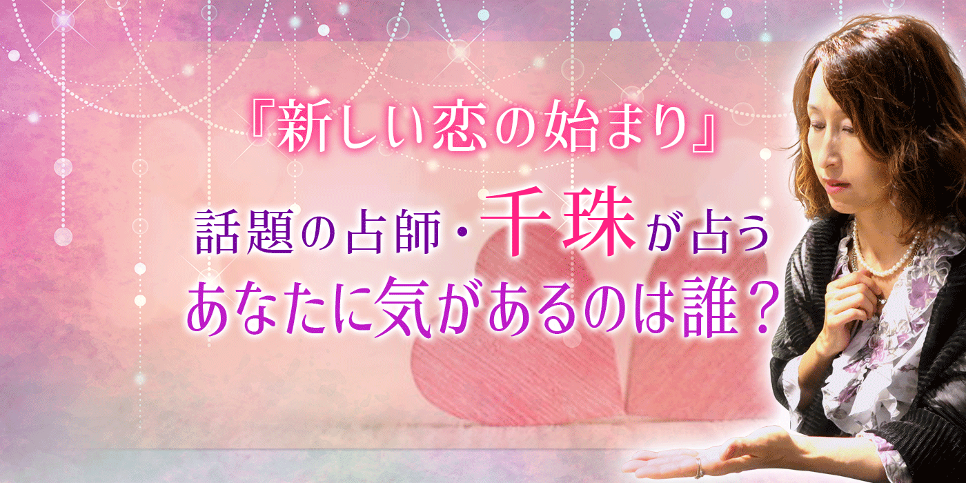 当たる結婚占い 今あなたを愛している運命の相手は 特徴 行動 うらなえる 運命の恋占い