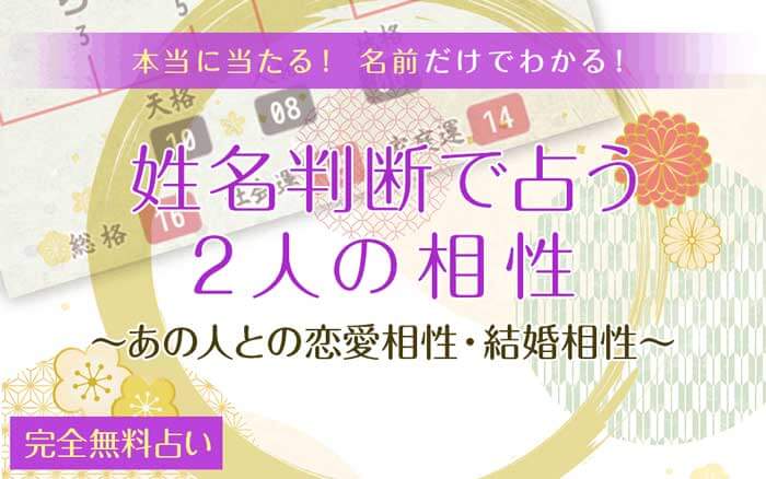 うらなえる 運命の恋占い