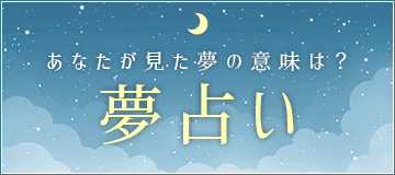 夢占い セックスする夢の意味は 相手が恋人 元彼 元カノなら うらなえる 運命の恋占い