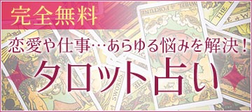 タロットカード 19 太陽 の意味 正位置 逆位置と悩み別の解釈 うらなえる 運命の恋占い